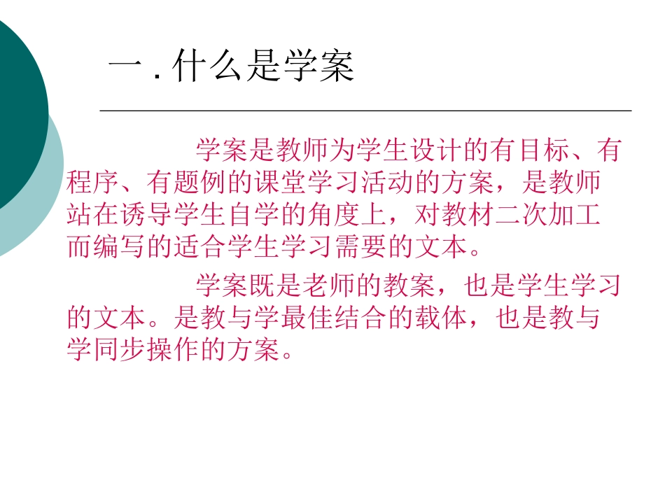 学案的编写和操作_第2页