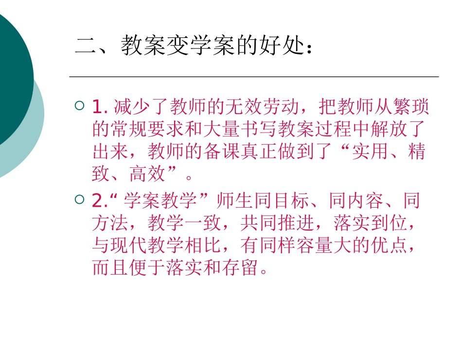 学案的编写和操作_第3页