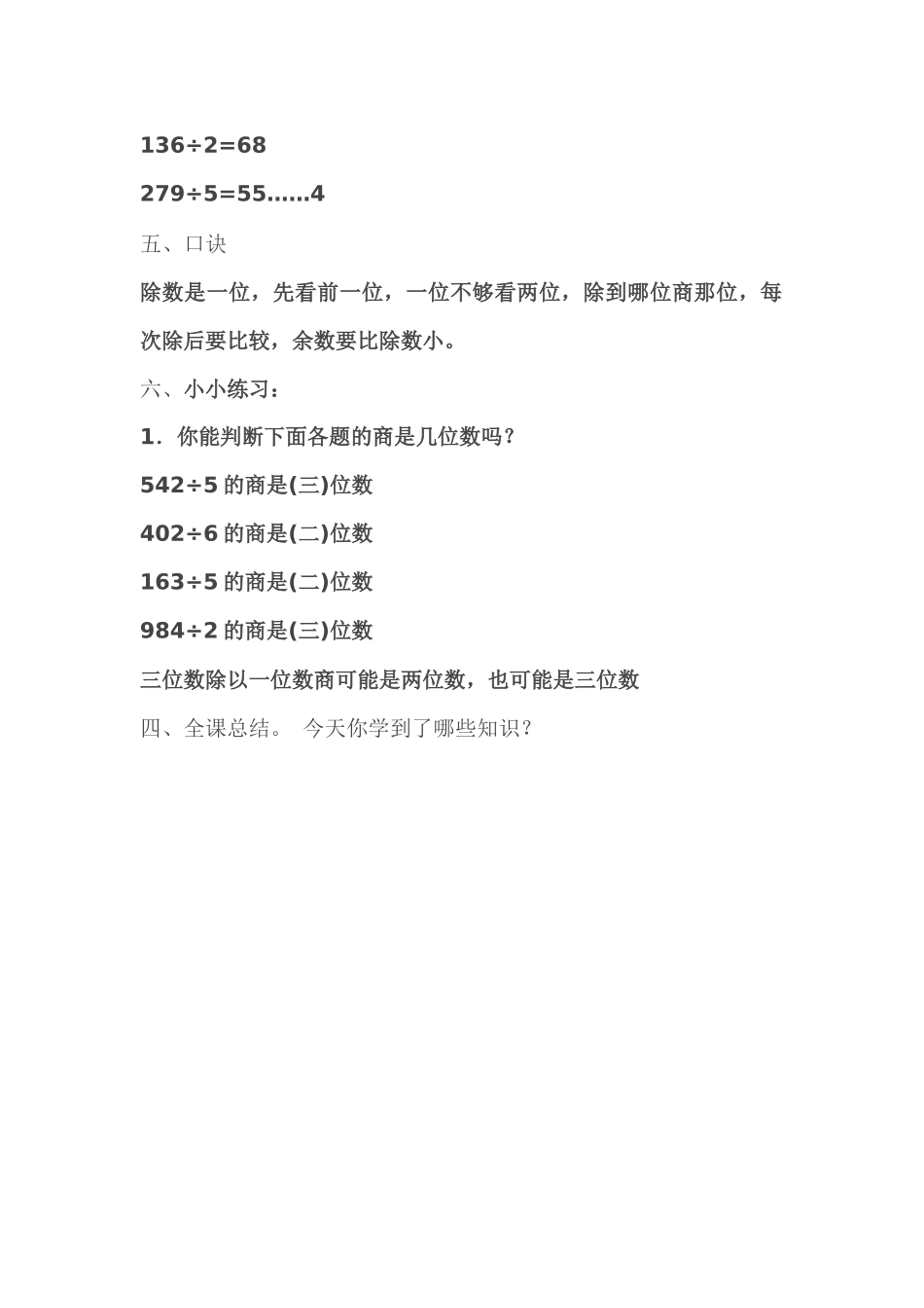 人教2011版小学数学三年级三位数除以一位数的笔算除法_第2页