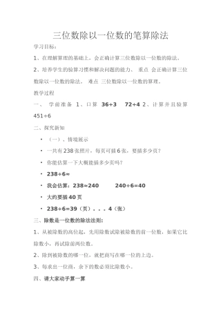 人教2011版小学数学三年级三位数除以一位数的笔算除法