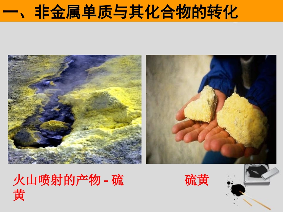 浙江省嵊州市三界镇九年级科学上册《2.2.1-物质转化的规律》课件-浙教版_第2页