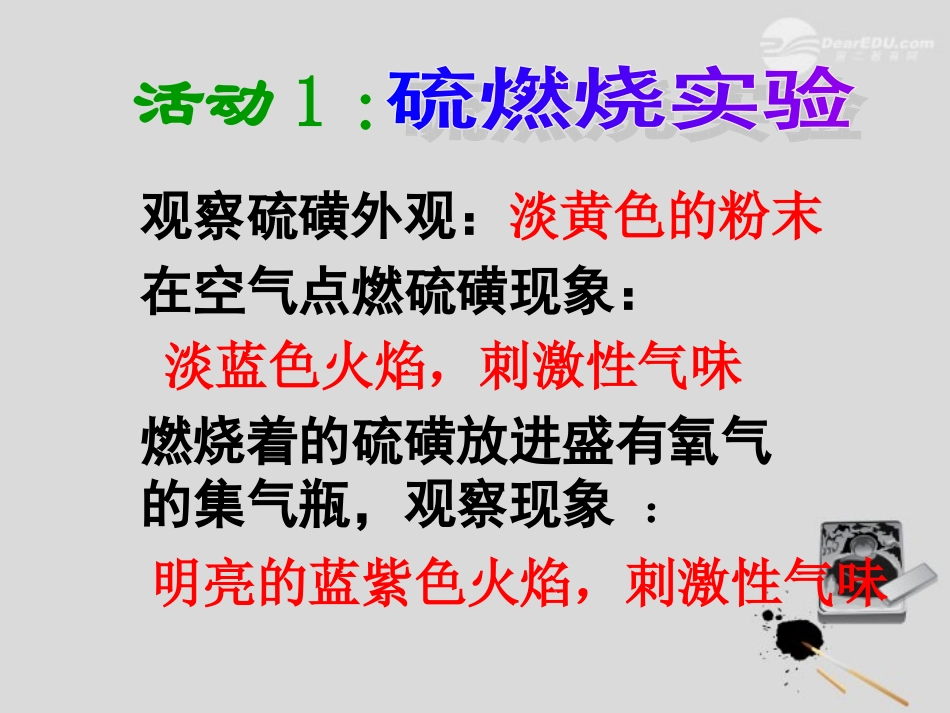 浙江省嵊州市三界镇九年级科学上册《2.2.1-物质转化的规律》课件-浙教版_第3页