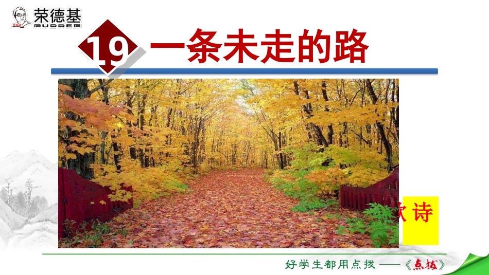 一条未走的路_第1页