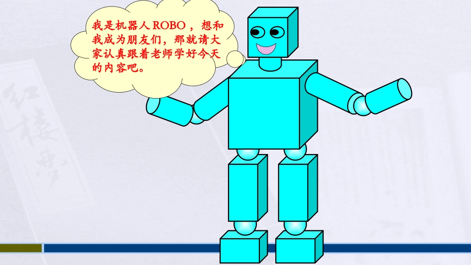 一年级数学上册《认识物体和图形》教学课件1_第2页