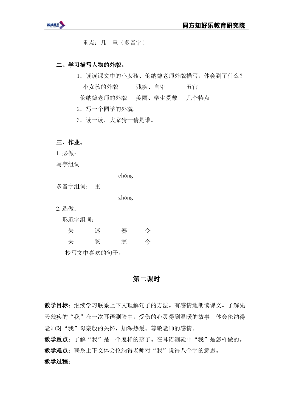 (北京版)三年级语文上册教案-难忘的八个字-3_第2页