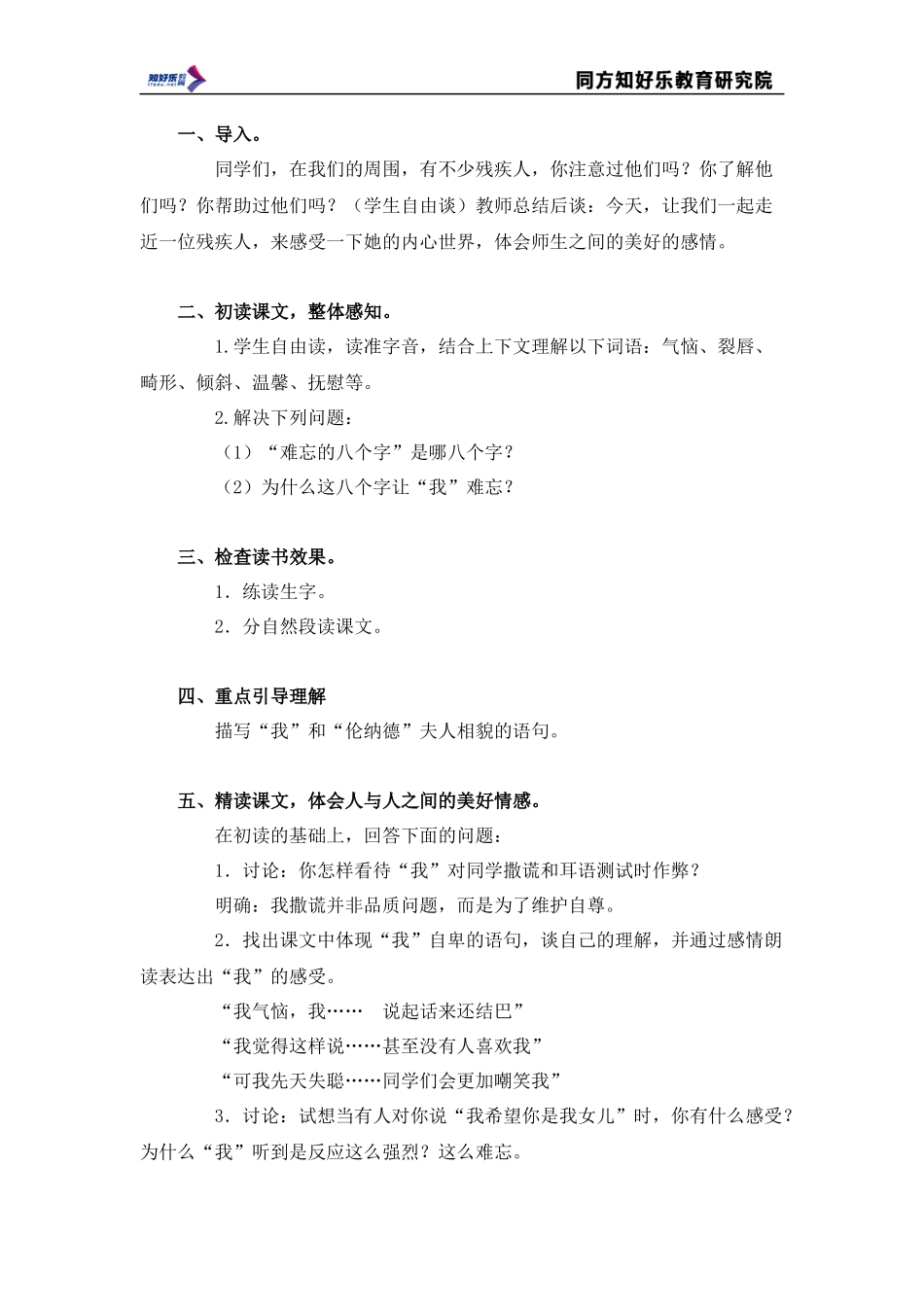 (北京版)三年级语文上册教案-难忘的八个字-3_第3页