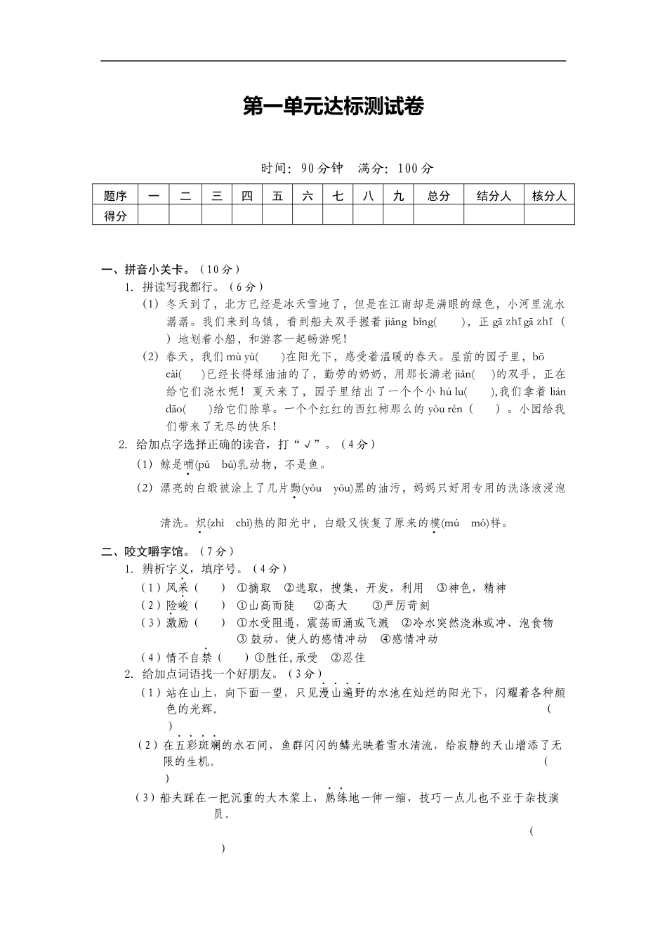 1课3练单元达标测试六三制冀教版六年级上册第一单元达标测试卷_第1页