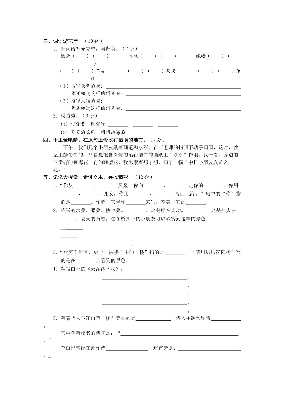 1课3练单元达标测试六三制冀教版六年级上册第一单元达标测试卷_第2页