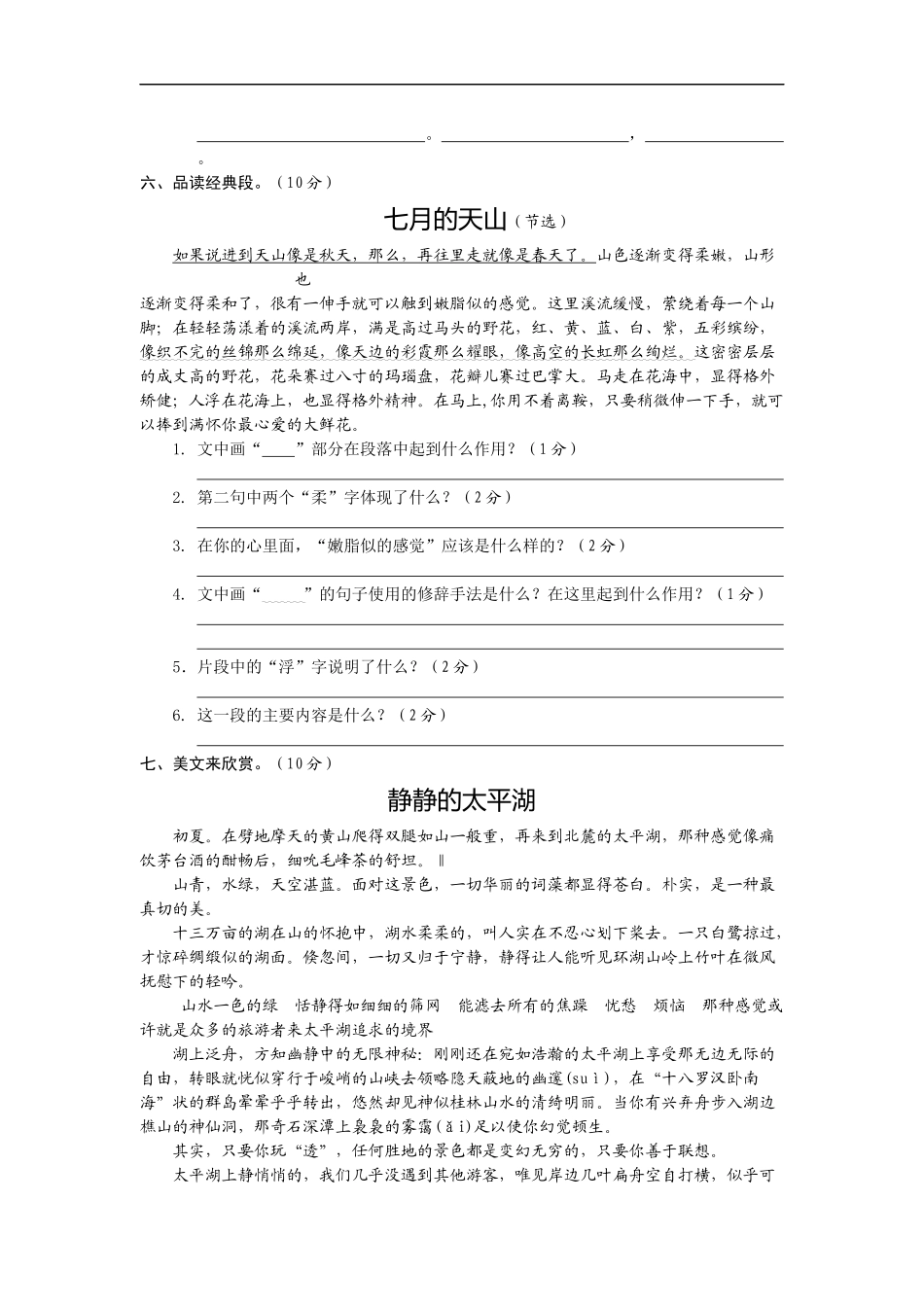1课3练单元达标测试六三制冀教版六年级上册第一单元达标测试卷_第3页