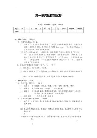 1课3练单元达标测试六三制冀教版六年级上册第一单元达标测试卷