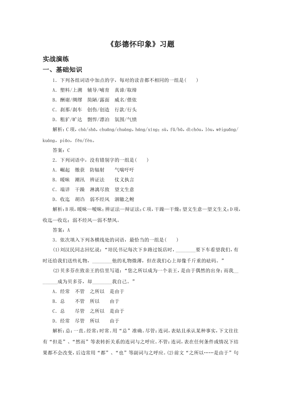 《彭德怀印象》习题1_第1页