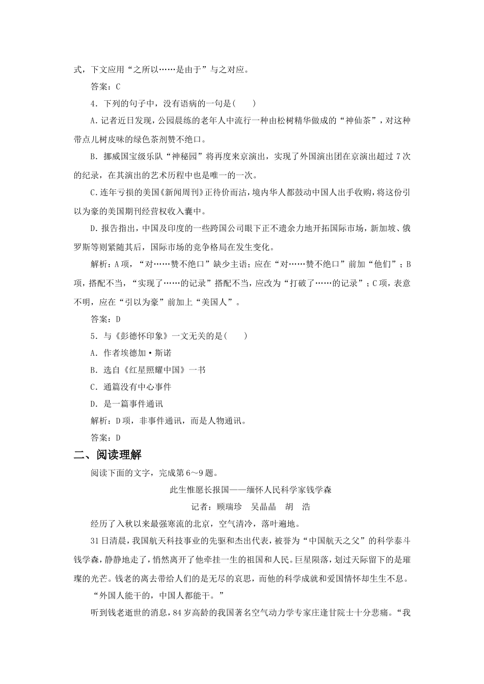 《彭德怀印象》习题1_第2页