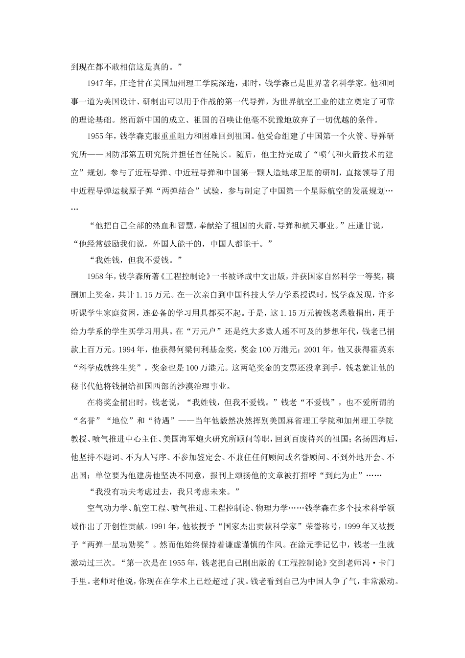 《彭德怀印象》习题1_第3页