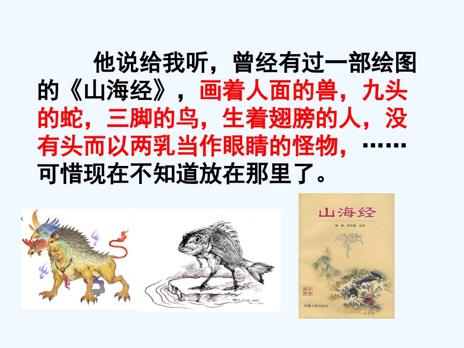 (部编)初中语文人教2011课标版七年级下册阿长与山海经-(17)_第3页