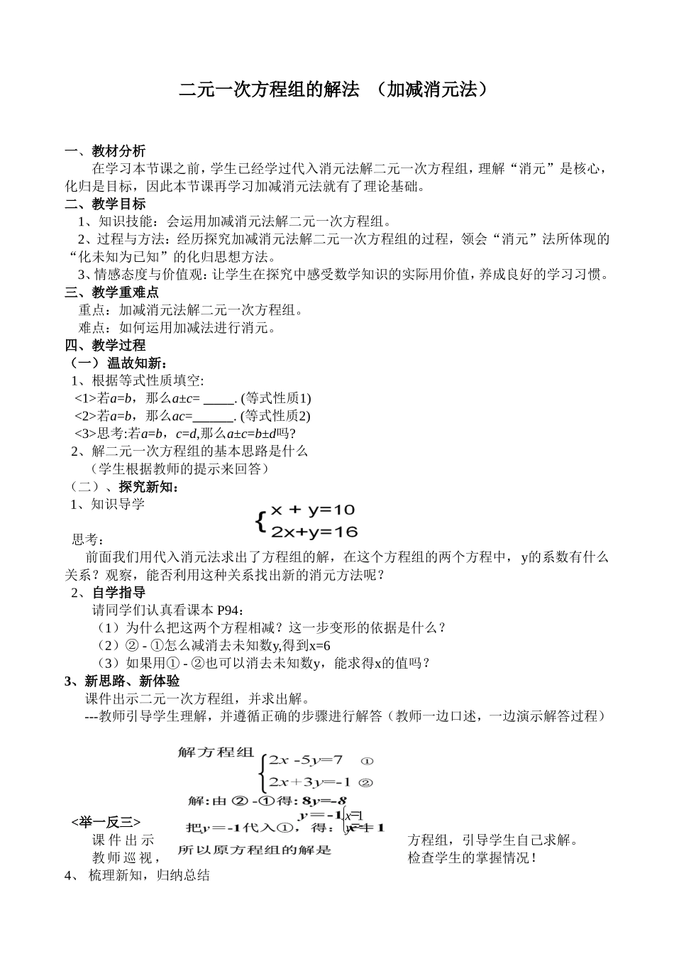 二元一次方程组的解法(加减消元法)-(2)_第1页