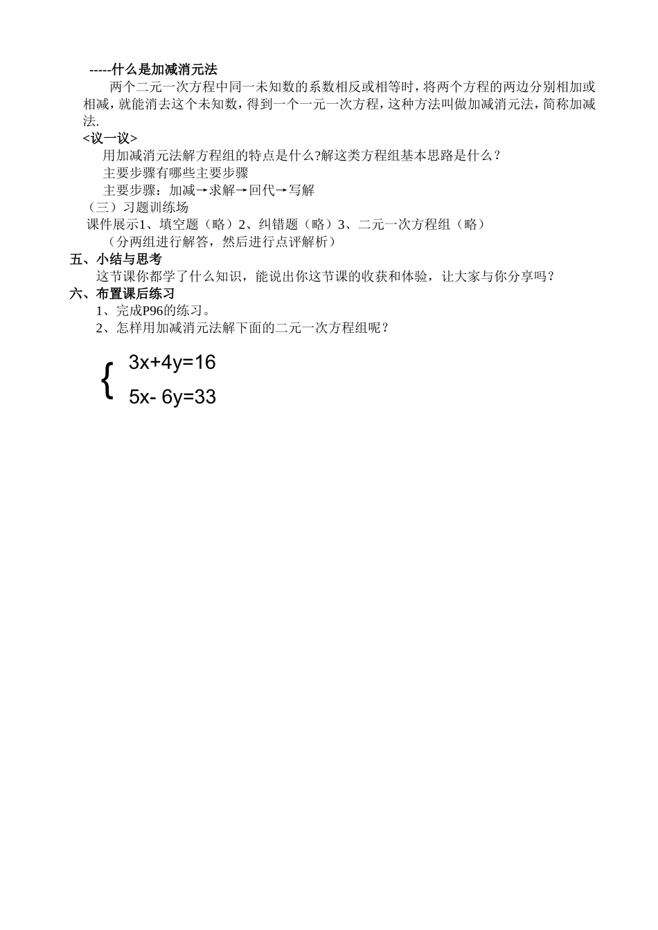 二元一次方程组的解法(加减消元法)-(2)_第2页