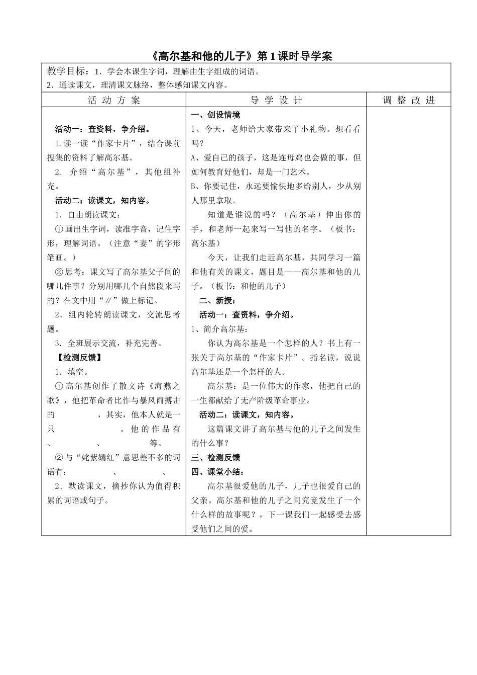 高尔基和他的儿子1_第1页
