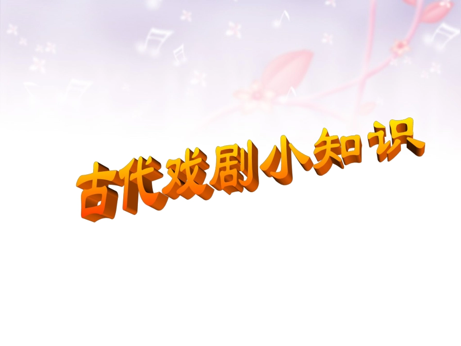 《窦娥冤》课件1_第1页