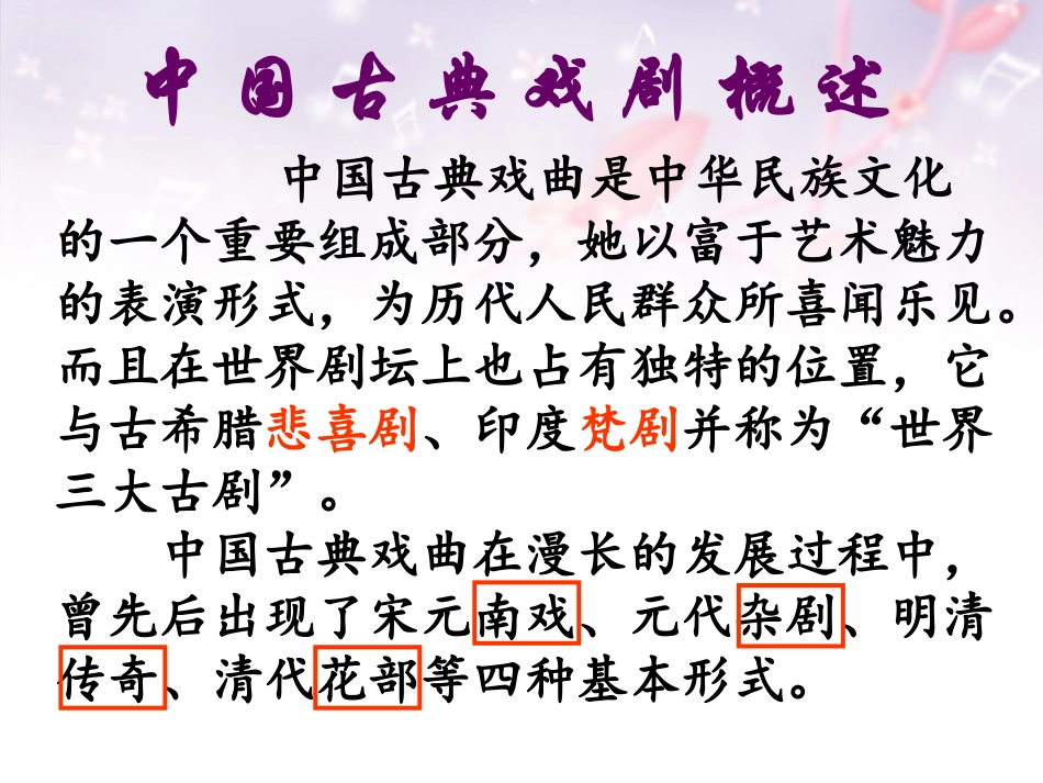《窦娥冤》课件1_第2页