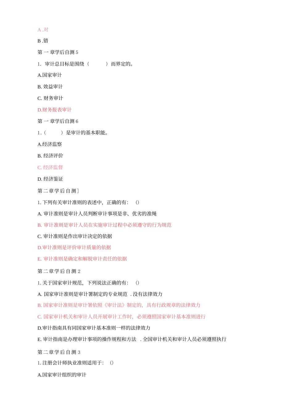 国家开放大学电大一网一平台《审计学》学习测验(学后自测)1-11章形考任务题库及答案_第2页