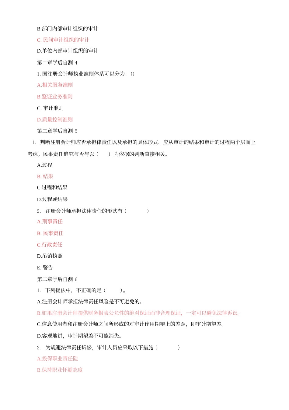 国家开放大学电大一网一平台《审计学》学习测验(学后自测)1-11章形考任务题库及答案_第3页