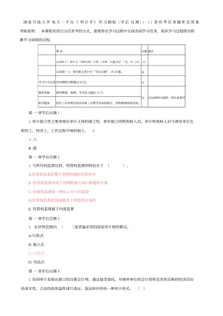 国家开放大学电大一网一平台《审计学》学习测验(学后自测)1-11章形考任务题库及答案