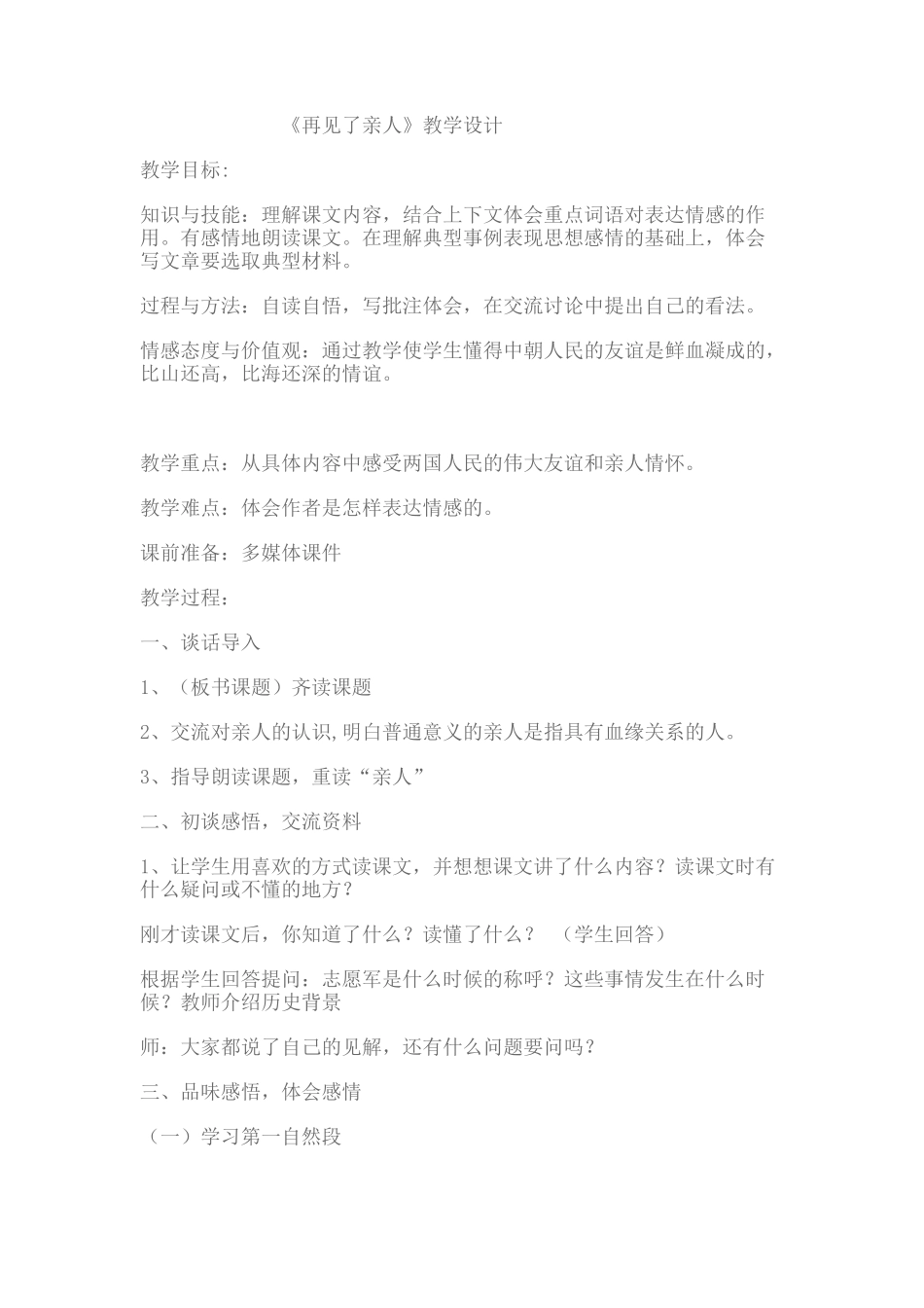 再见了亲人[1]_第1页