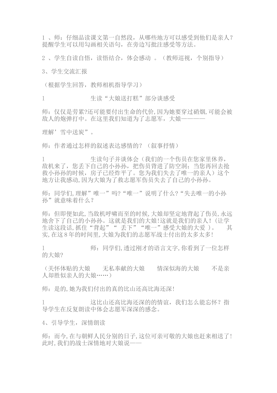 再见了亲人[1]_第2页