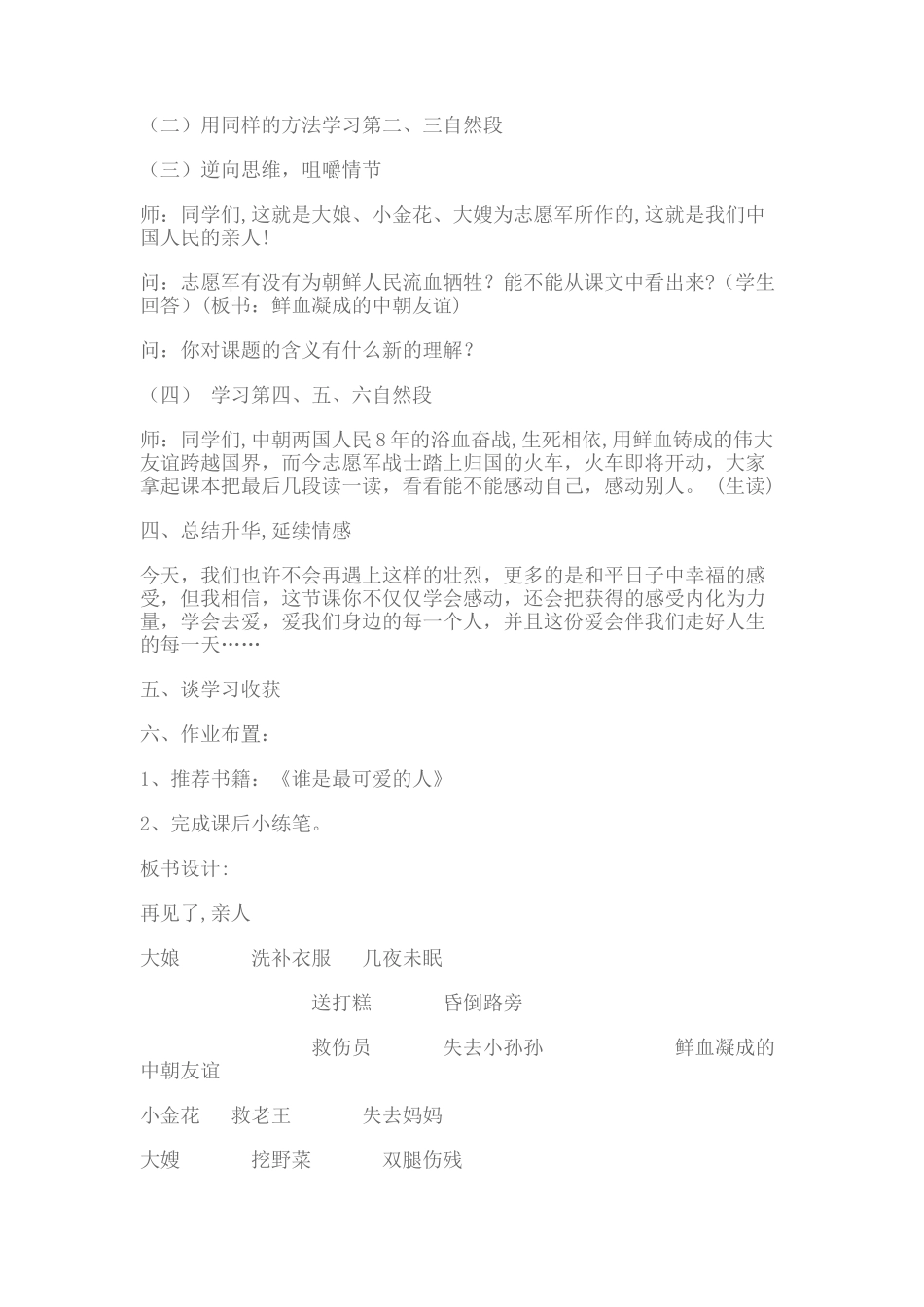 再见了亲人[1]_第3页