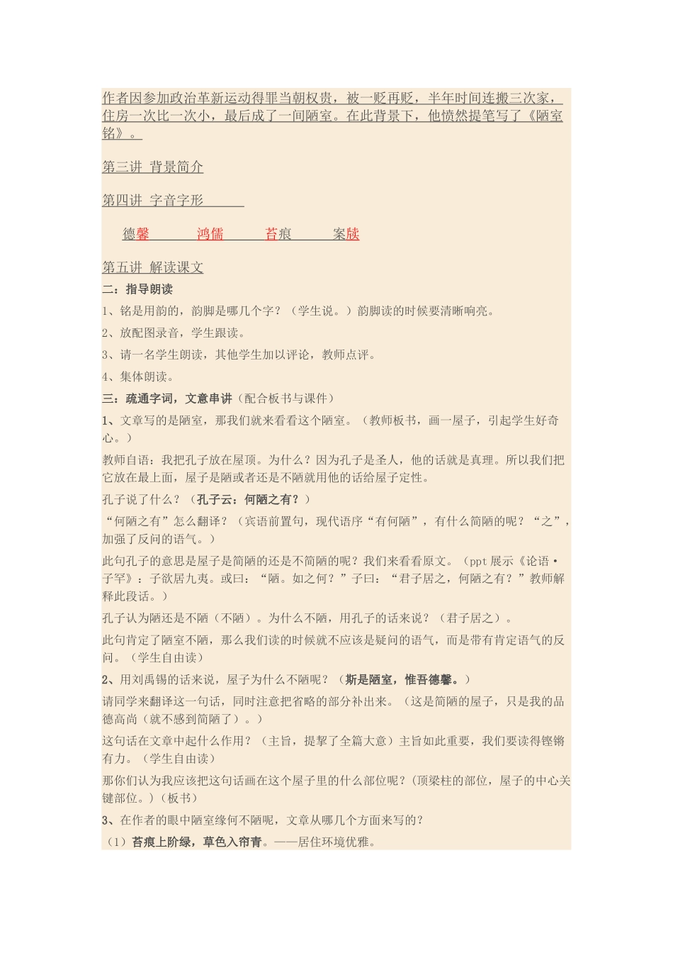 (部编)初中语文人教2011课标版七年级下册《陋室铭》-(9)_第2页