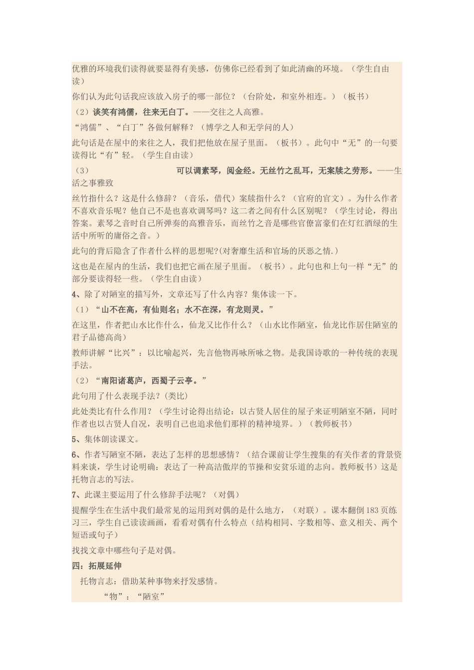 (部编)初中语文人教2011课标版七年级下册《陋室铭》-(9)_第3页