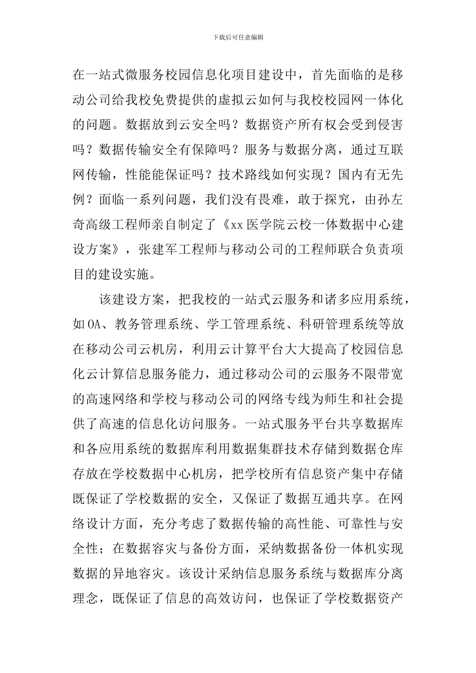 “改革创新、奋发有为”大讨论发言稿：改革创新-奋发有为-网络建设结硕果_第2页
