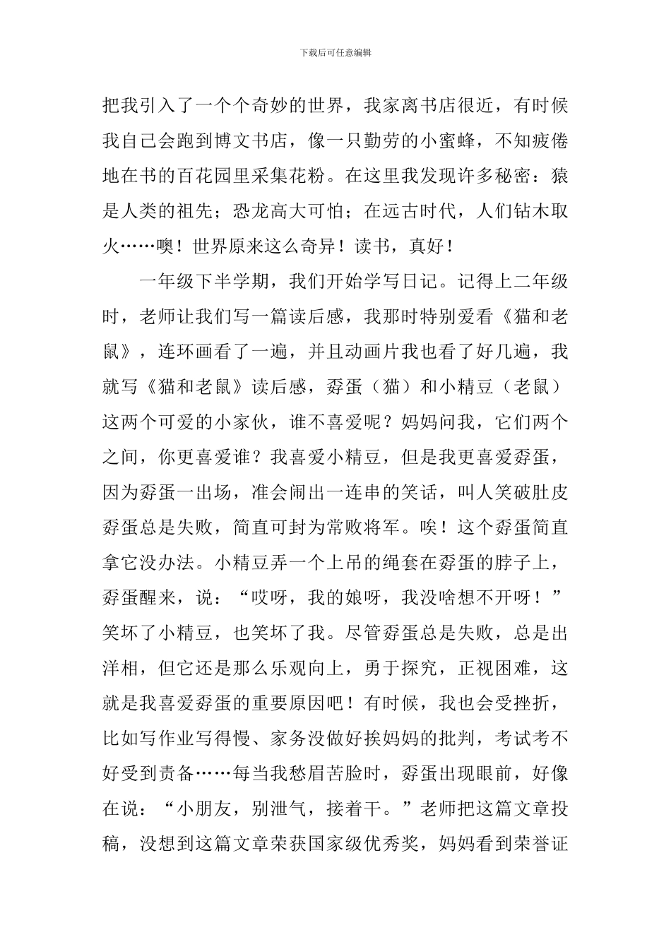 中学生演讲稿：品得书香气自华_第2页