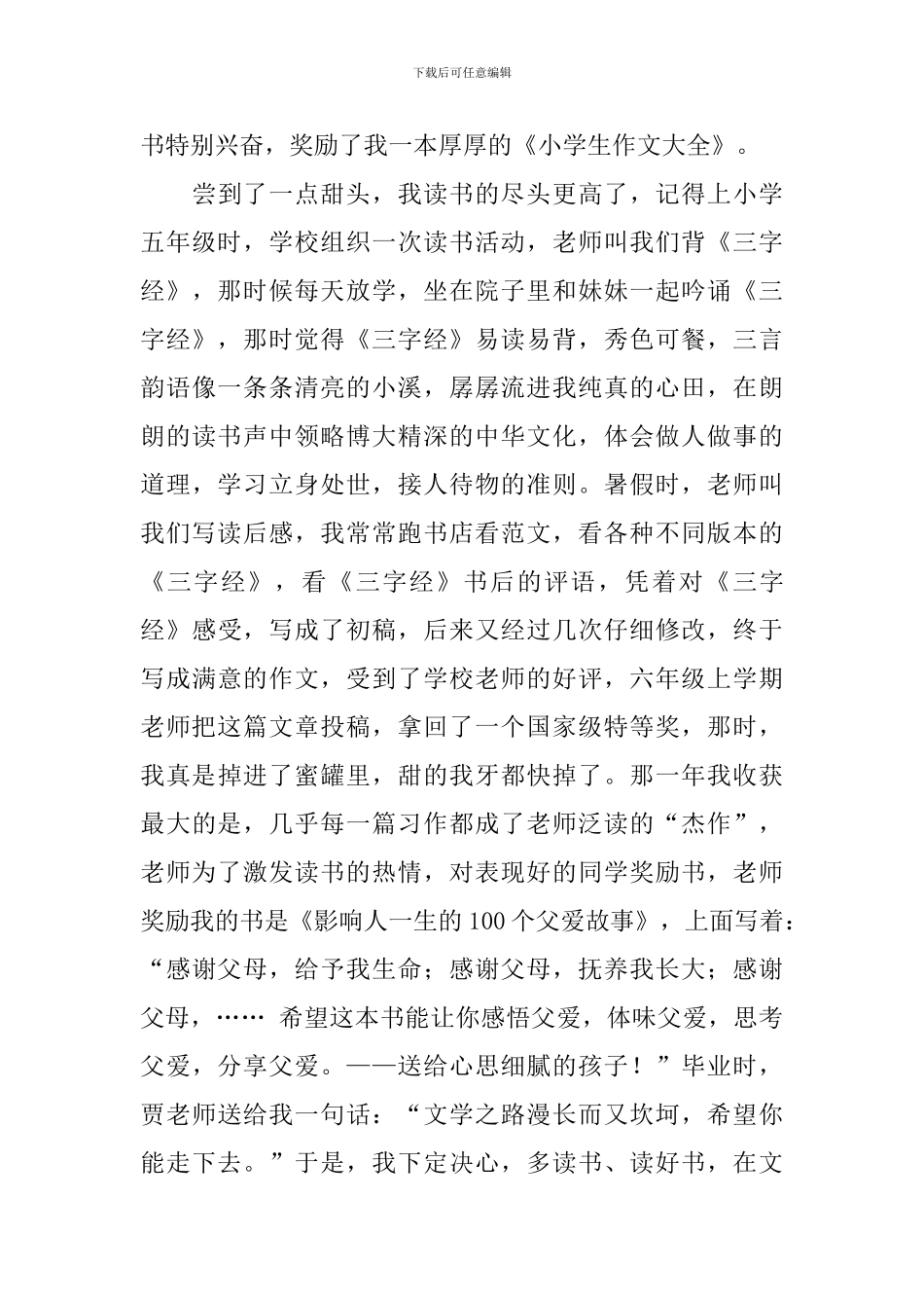 中学生演讲稿：品得书香气自华_第3页