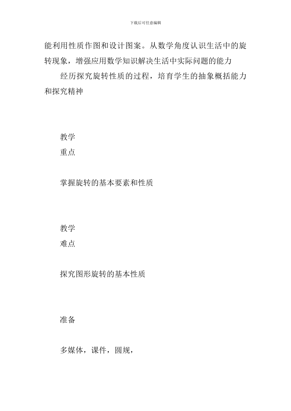 《图形的旋转》教案_第2页