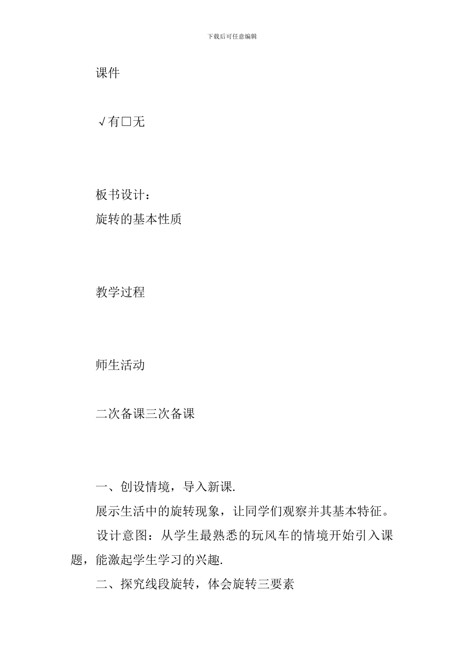 《图形的旋转》教案_第3页