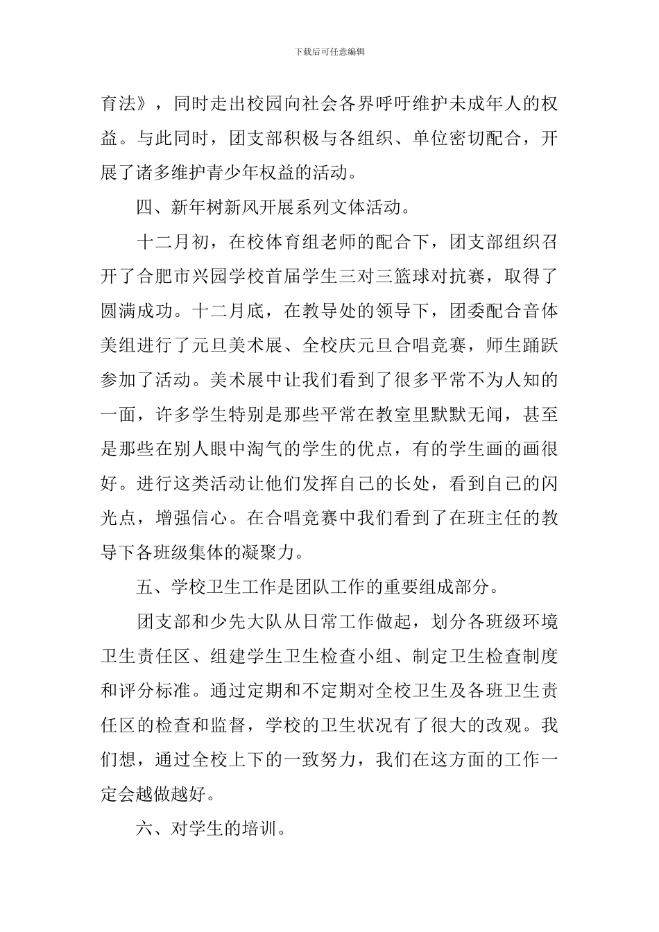 2024学校团队工作总结_第2页