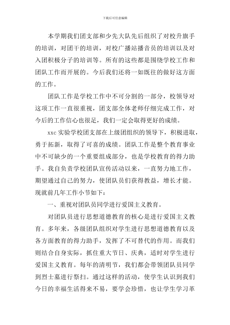 2024学校团队工作总结_第3页