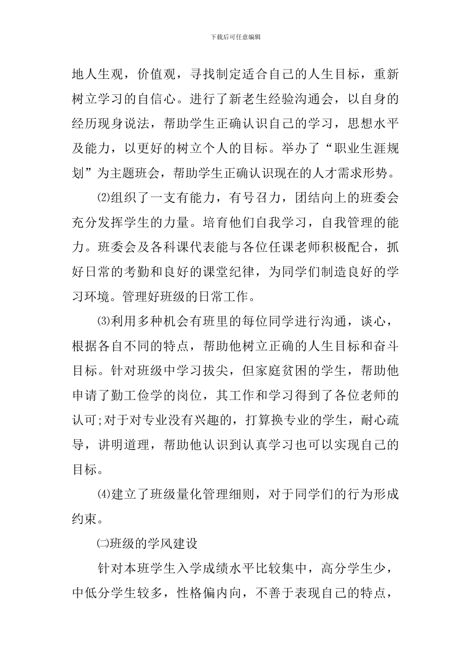 辅导员助理工作总结_第2页