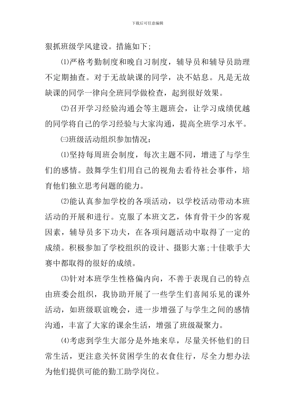 辅导员助理工作总结_第3页