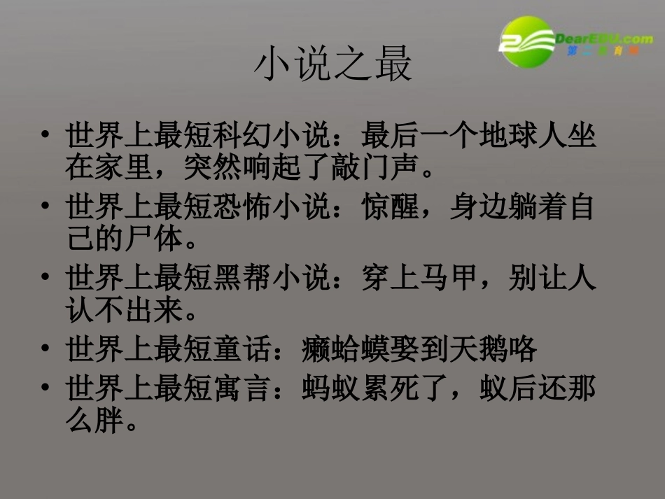 高中语文-3.11《微型小说两篇》课件-粤教版必修3_第2页