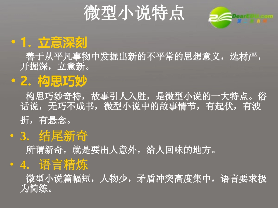 高中语文-3.11《微型小说两篇》课件-粤教版必修3_第3页