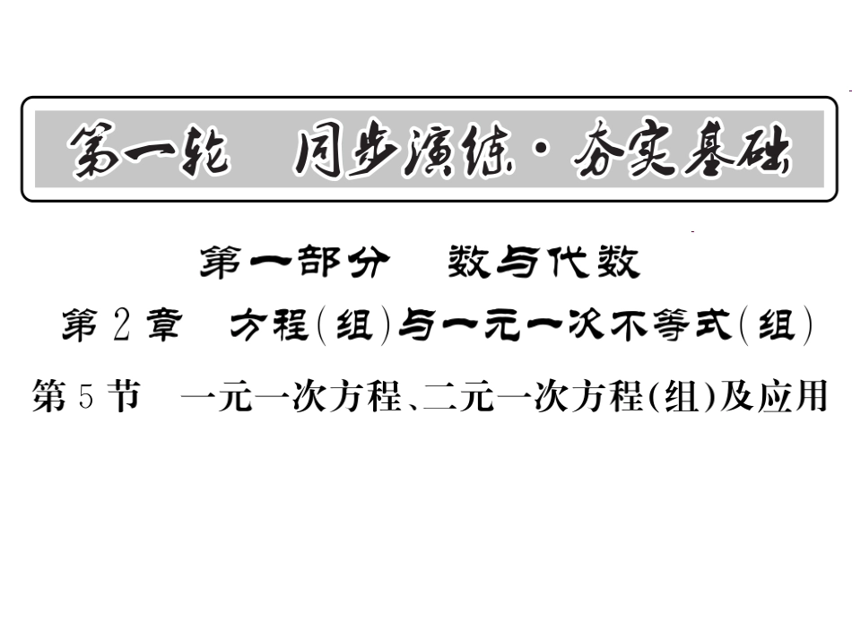 一次方程二元一次方程(组)及其应用_第1页