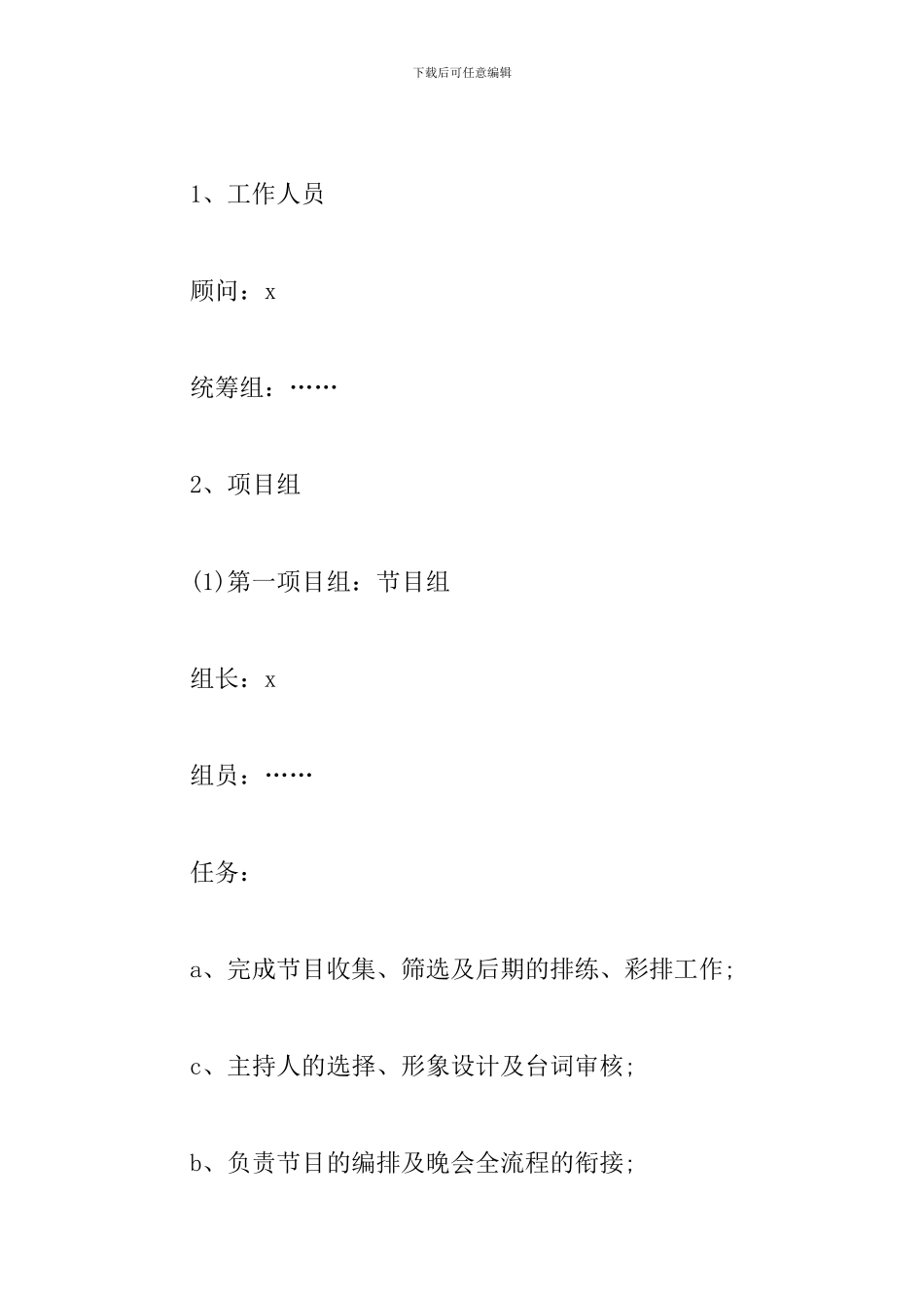 2024年开学迎新活动策划方案_第2页