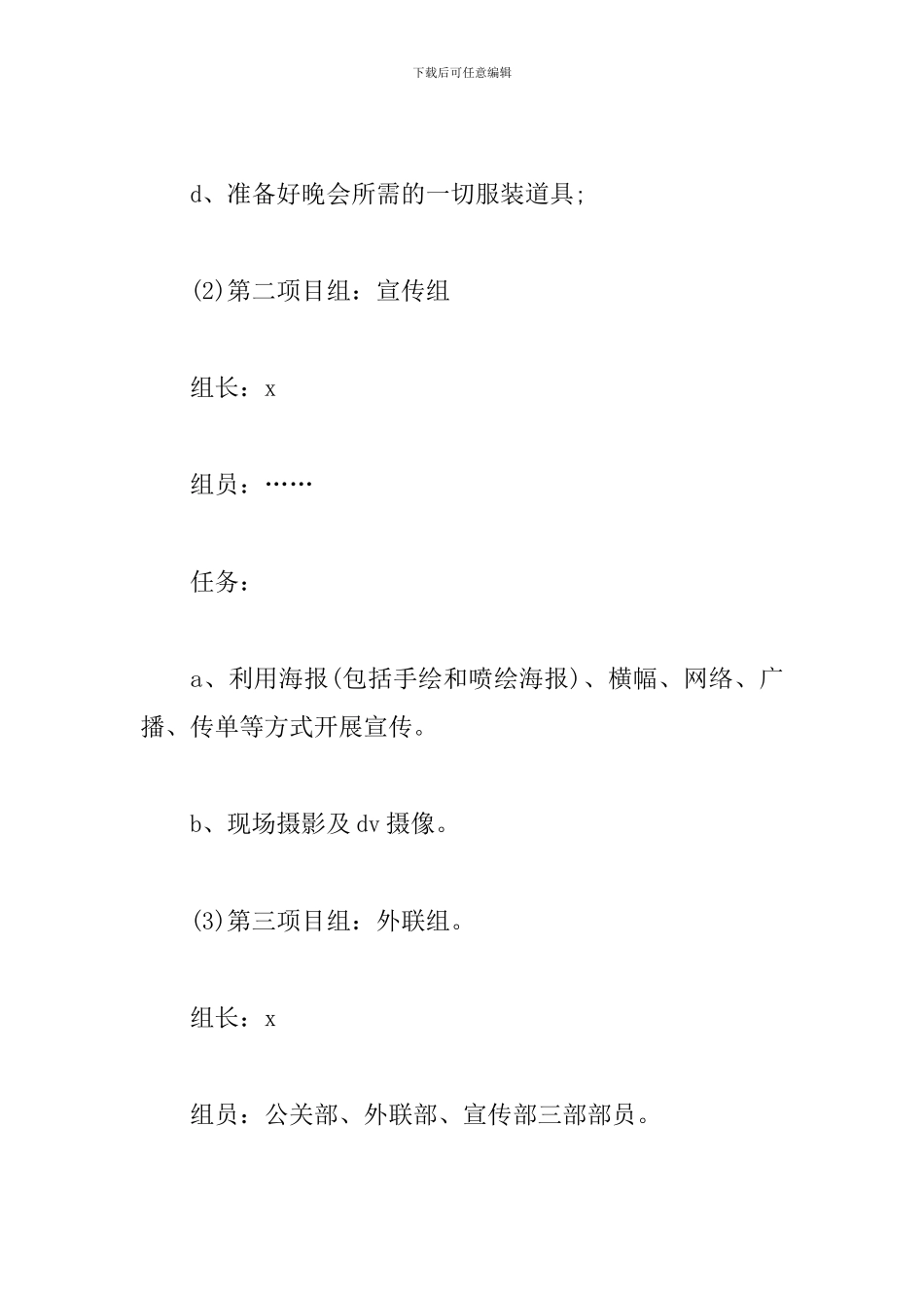 2024年开学迎新活动策划方案_第3页