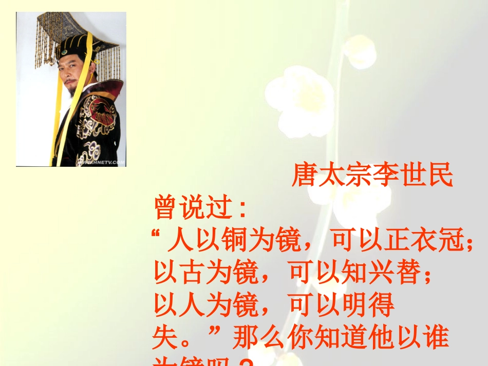 《谏太宗十思疏》_第1页