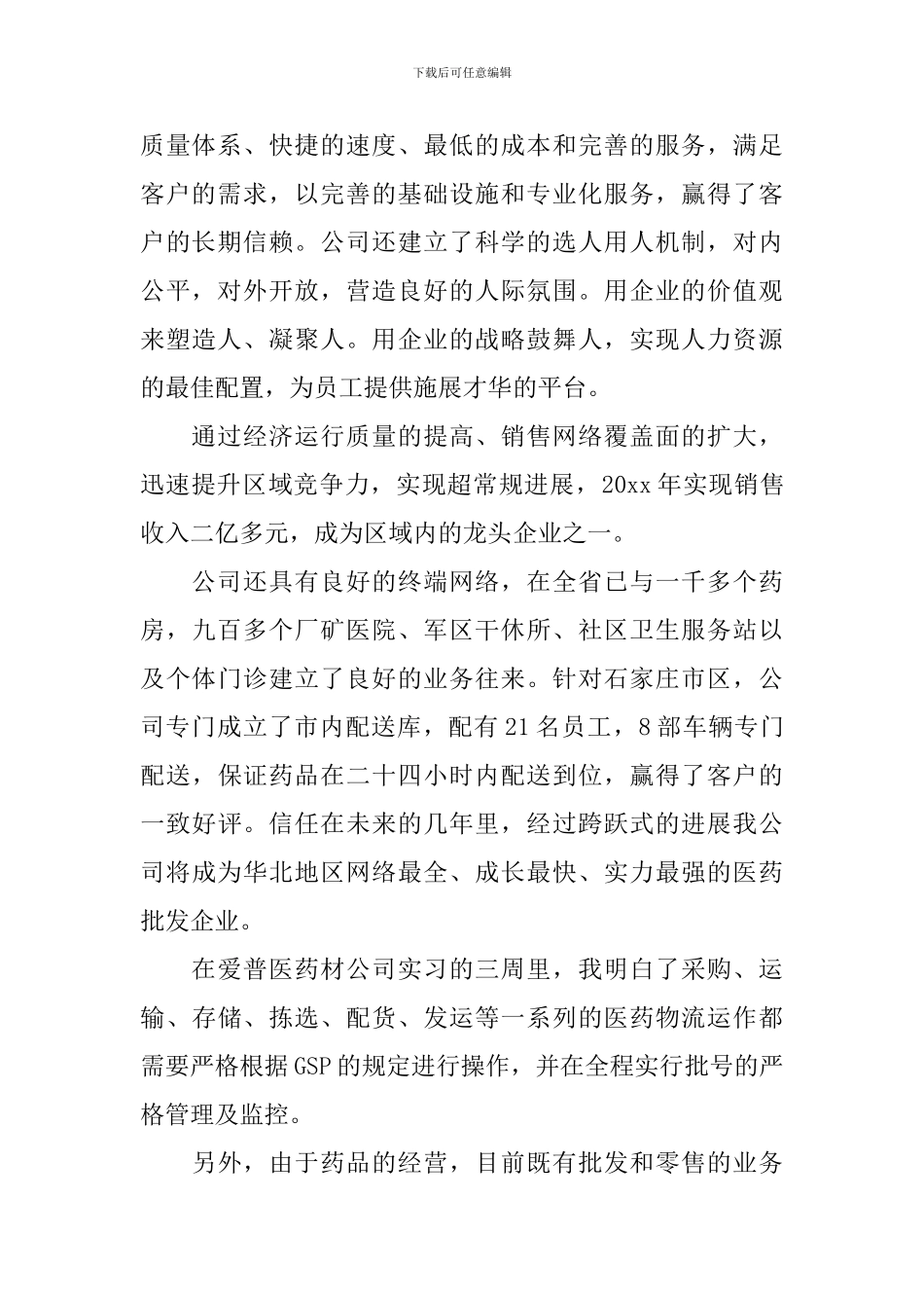 药品实习报告_第2页