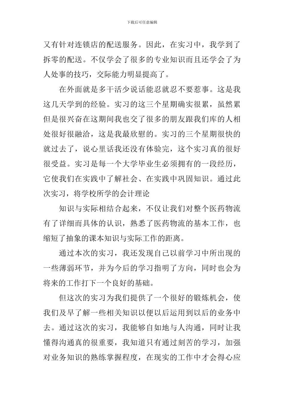 药品实习报告_第3页