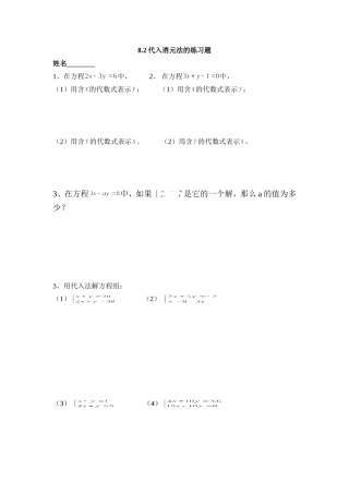 8.2、解-二-元-一-次-方-程-组(1)----代入消元-(2)