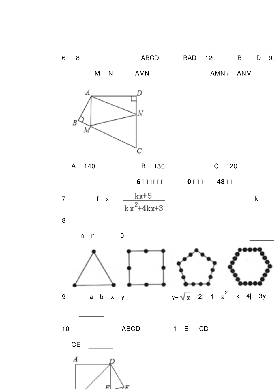 2016年安徽师大附中高中自主招生数学试卷 _第2页